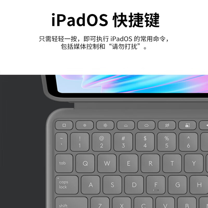 罗技Combo Touch iPad键盘套 适配 iPad Pro 13” (M4)